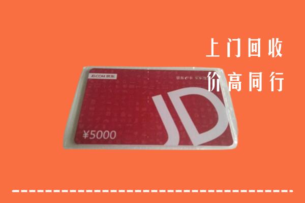 临汾市吉县回收京东卡